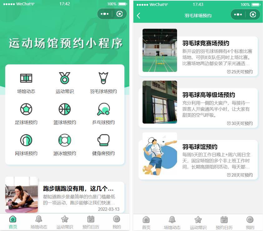 开源运动场馆健身房体育馆预约小程序源码下载-星链源码网