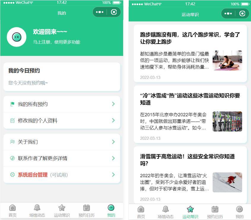 开源运动场馆健身房体育馆预约小程序源码下载