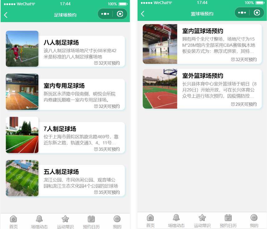 开源运动场馆健身房体育馆预约小程序源码下载