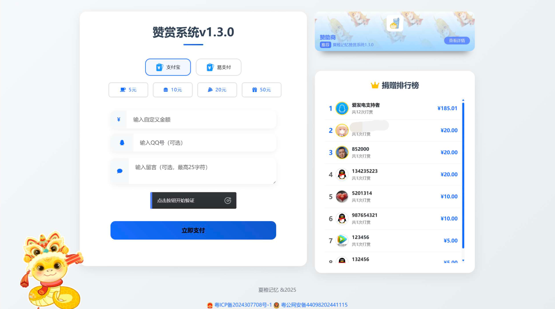 最新UI赞赏打赏系统源码v1.3.0 美化版源码下载-星链源码网