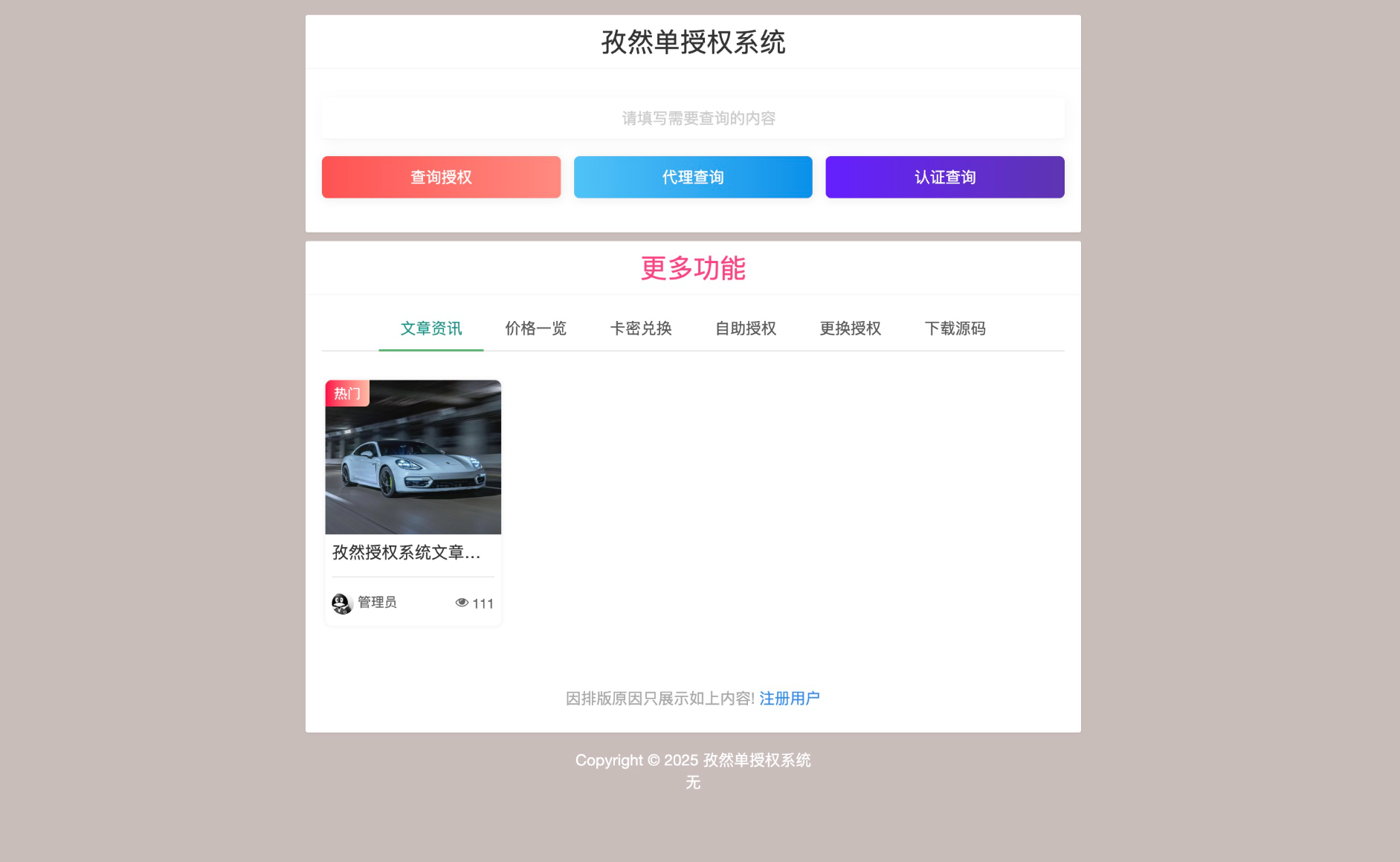孜然单授权系统V2.0PHP授权系统源码下载-星链源码网