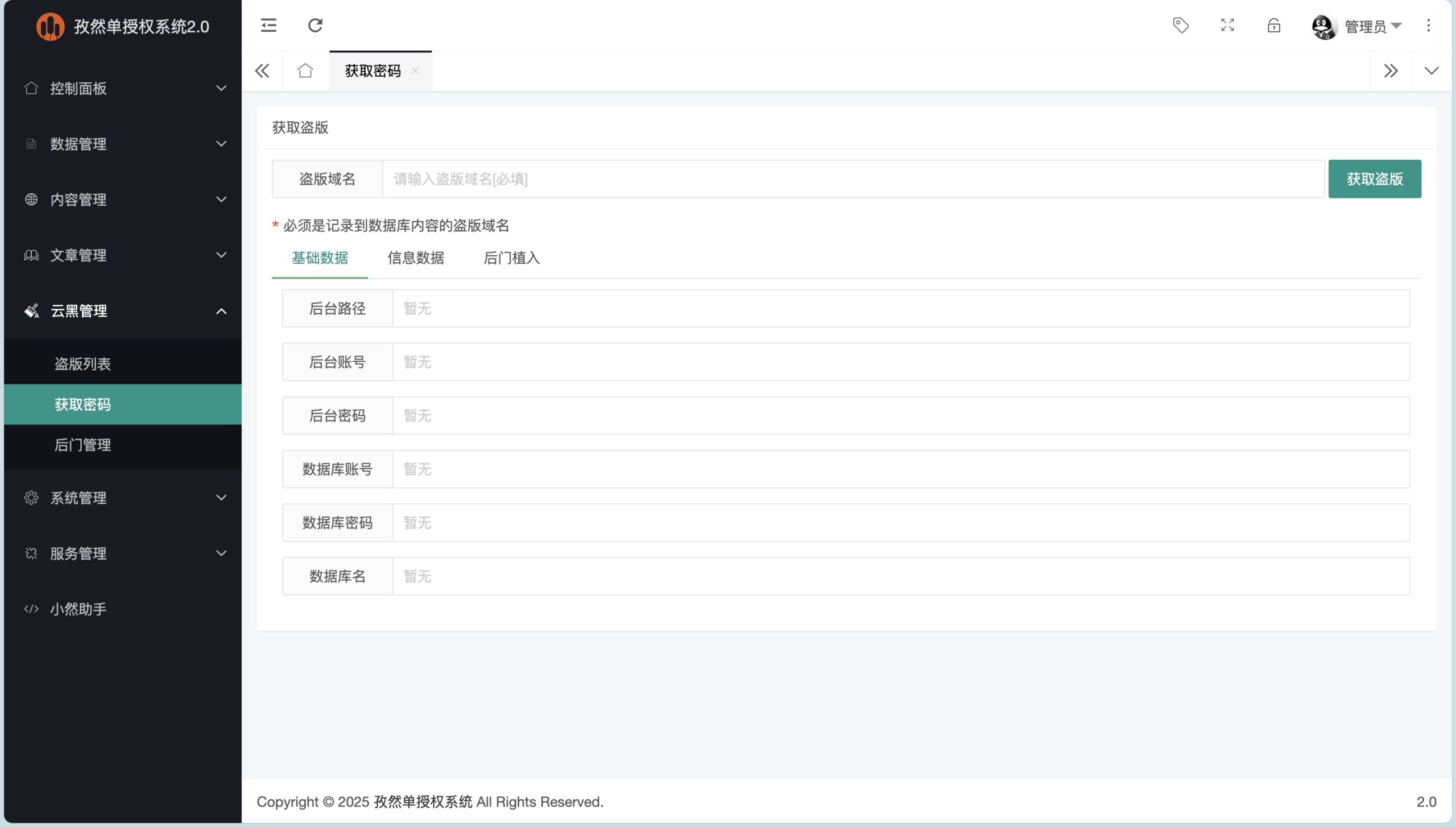 孜然单授权系统V2.0PHP授权系统源码下载