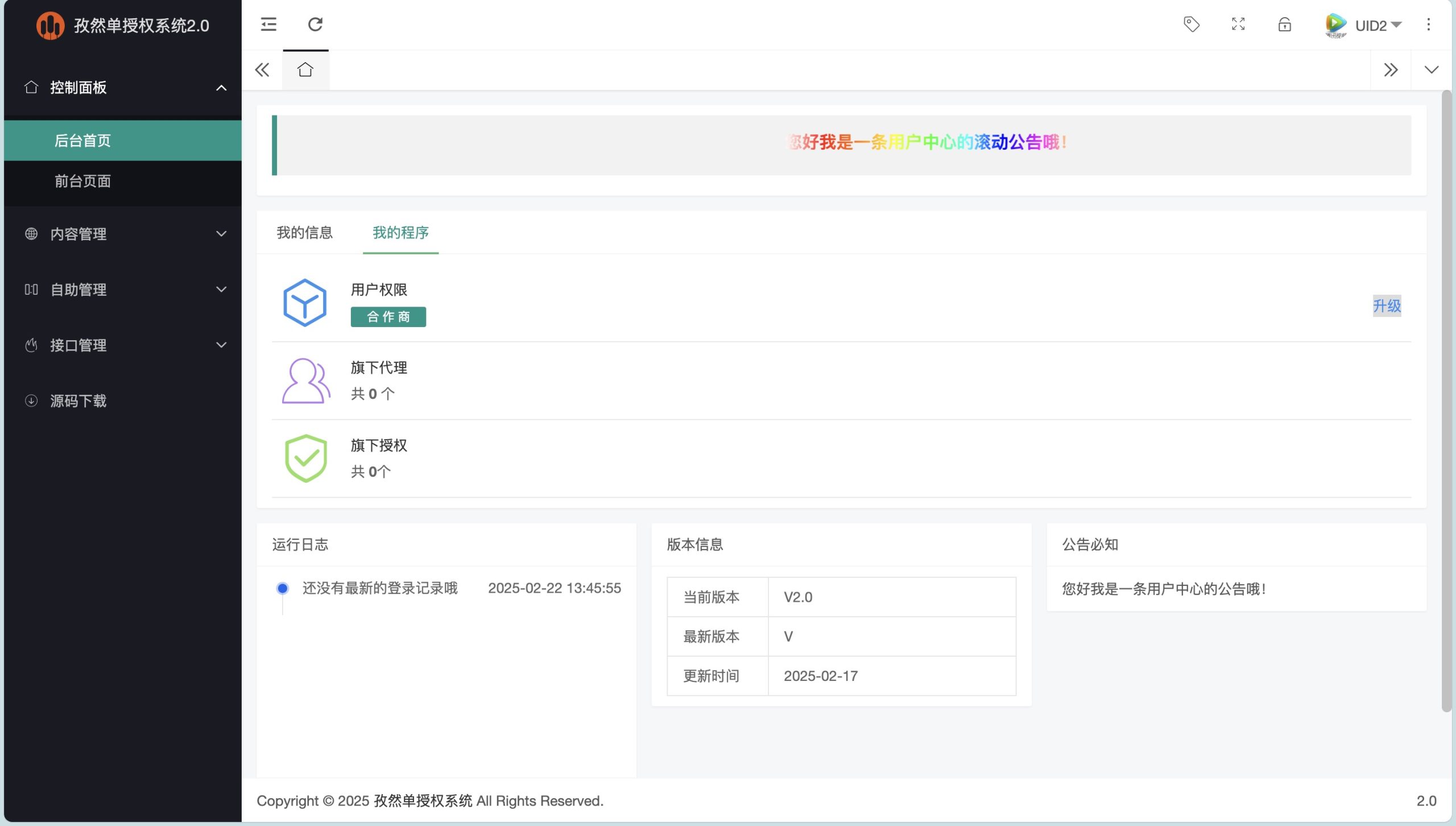 孜然单授权系统V2.0PHP授权系统源码下载