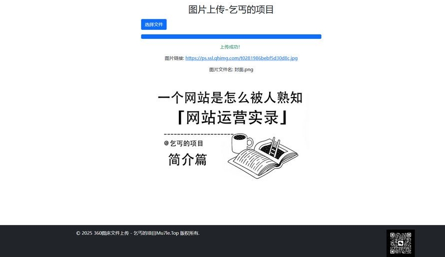 单页图床+最新完整版图床系统修复版-星链源码网