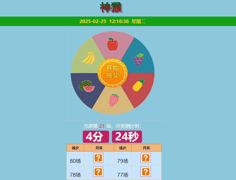 抖音火爆的神猴水果机竞猜开奖游戏系统带后台开奖控制可打包APP-星链源码网
