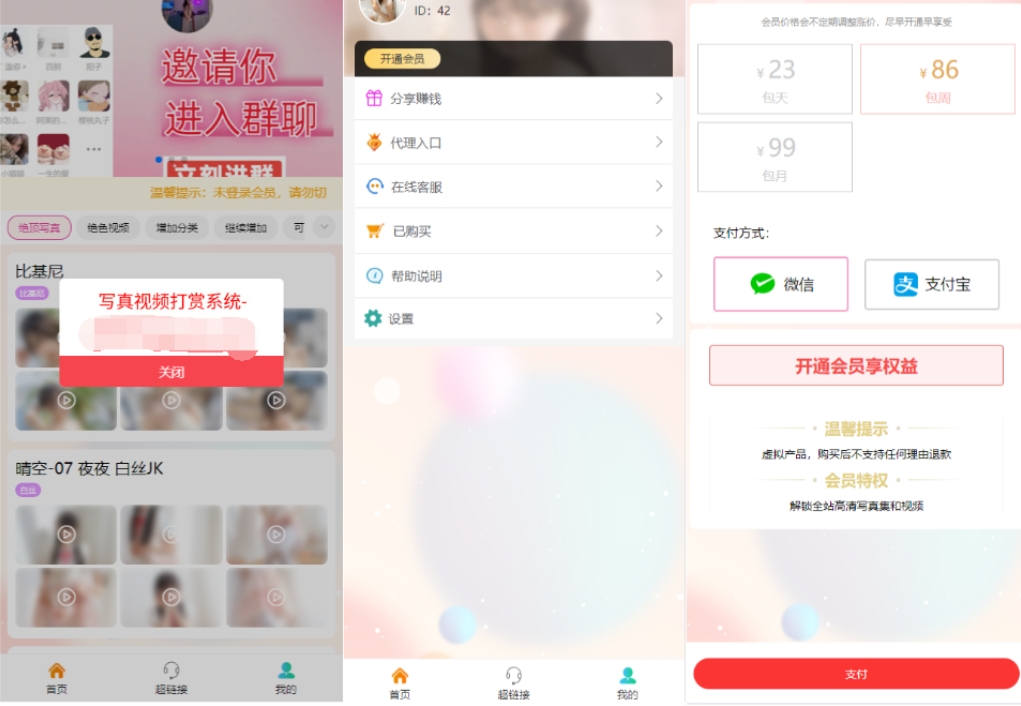 写真图片视频打赏系统源码 打赏平台搭建 付费打赏视频源码网站制作 完整可用 附教程-星链源码网