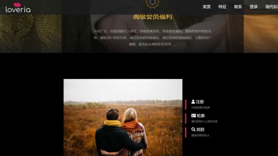 高级约会交友系统网站源码 婚恋交友圈子论坛系统 Loveria 3.3.0 破解版 【原生无修改】-星链源码网