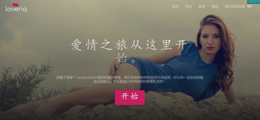 高级约会交友系统网站源码 婚恋交友圈子论坛系统 Loveria 3.3.0 破解版 【原生无修改】