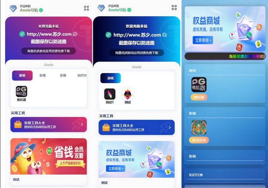 Annie导航2.0 开源免授权 新增加5个模版-星链源码网