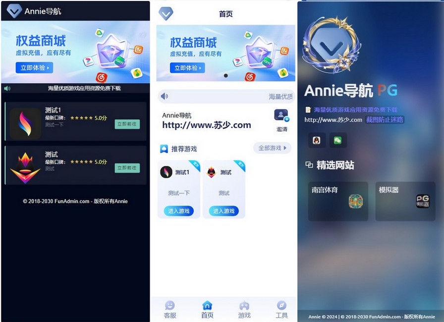 Annie导航2.0 开源免授权 新增加5个模版