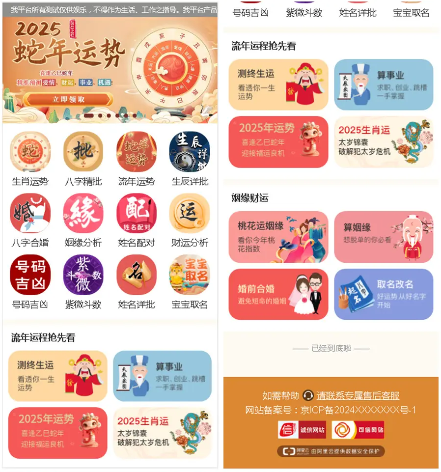 新版修复2025蛇年运势测试风水起名系统源码 风水算命源码 周易运势测算免费软件-星链源码网