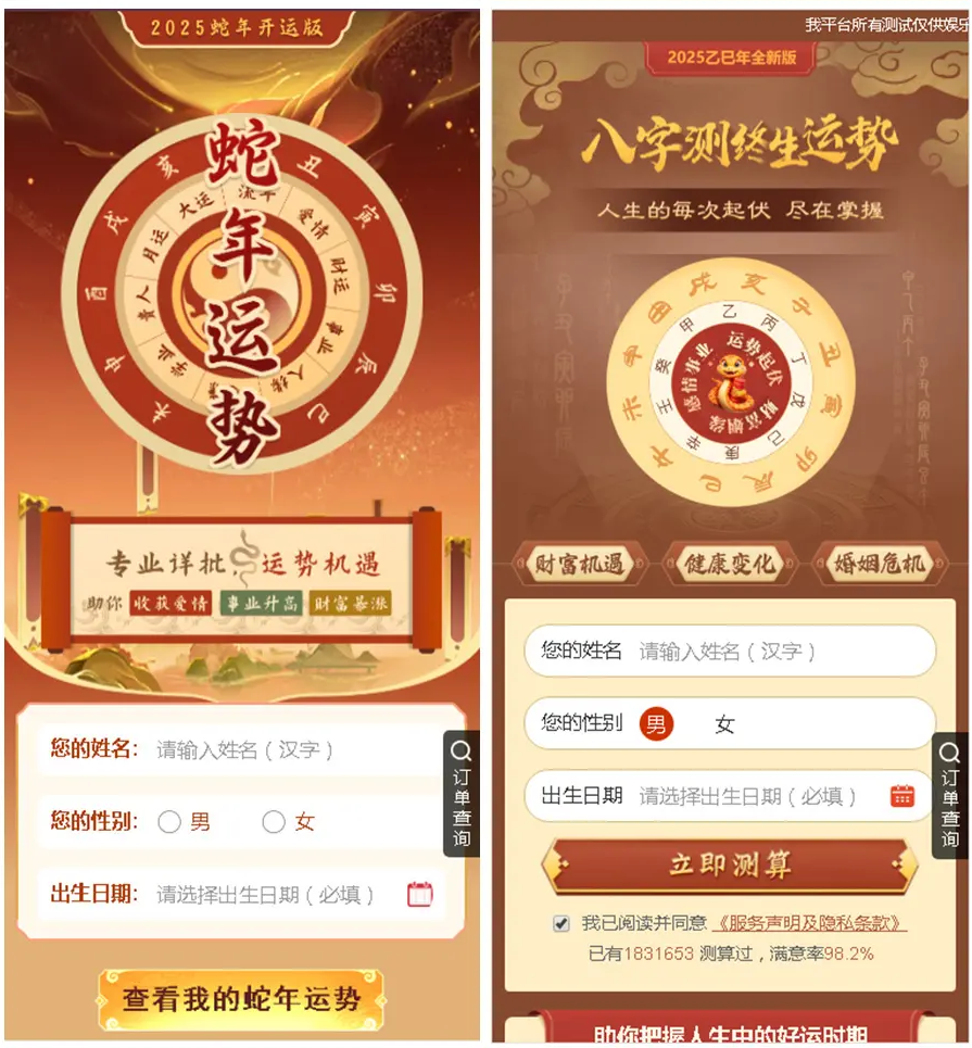 新版修复2025蛇年运势测试风水起名系统源码 风水算命源码 周易运势测算免费软件