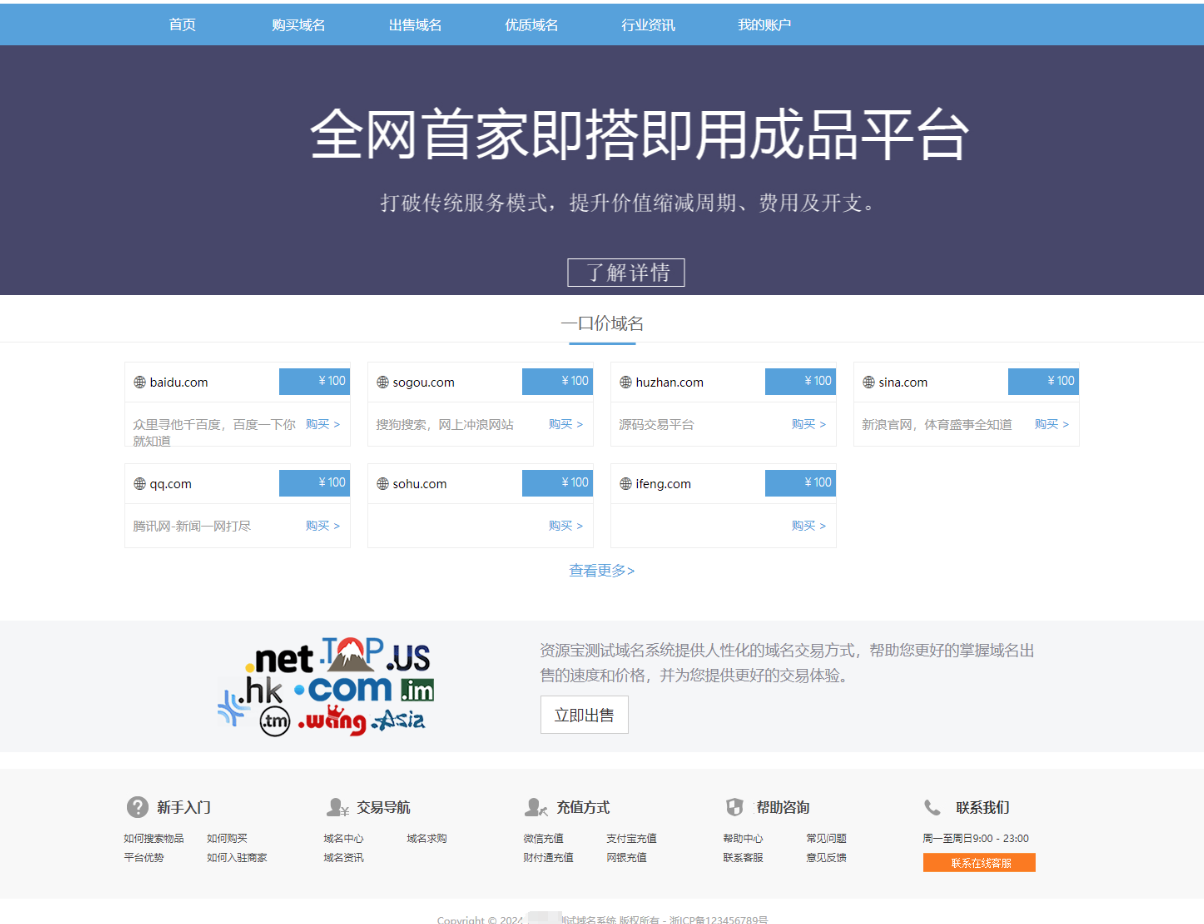 最新域名出售平台源码/交易平台源码修复版 域名交易源码-星链源码网