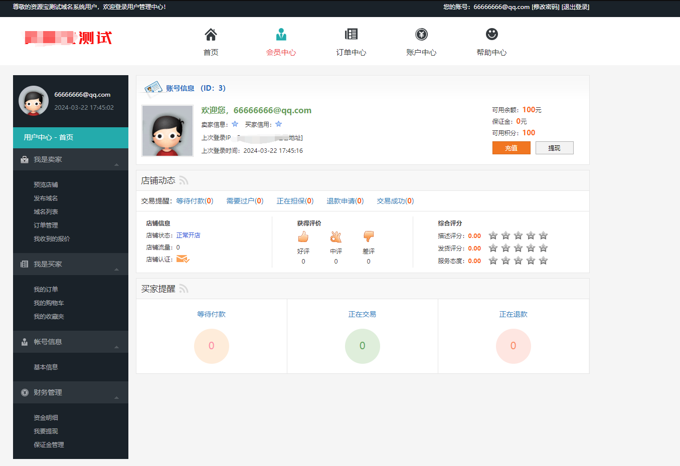 最新域名出售平台源码/交易平台源码修复版 域名交易源码
