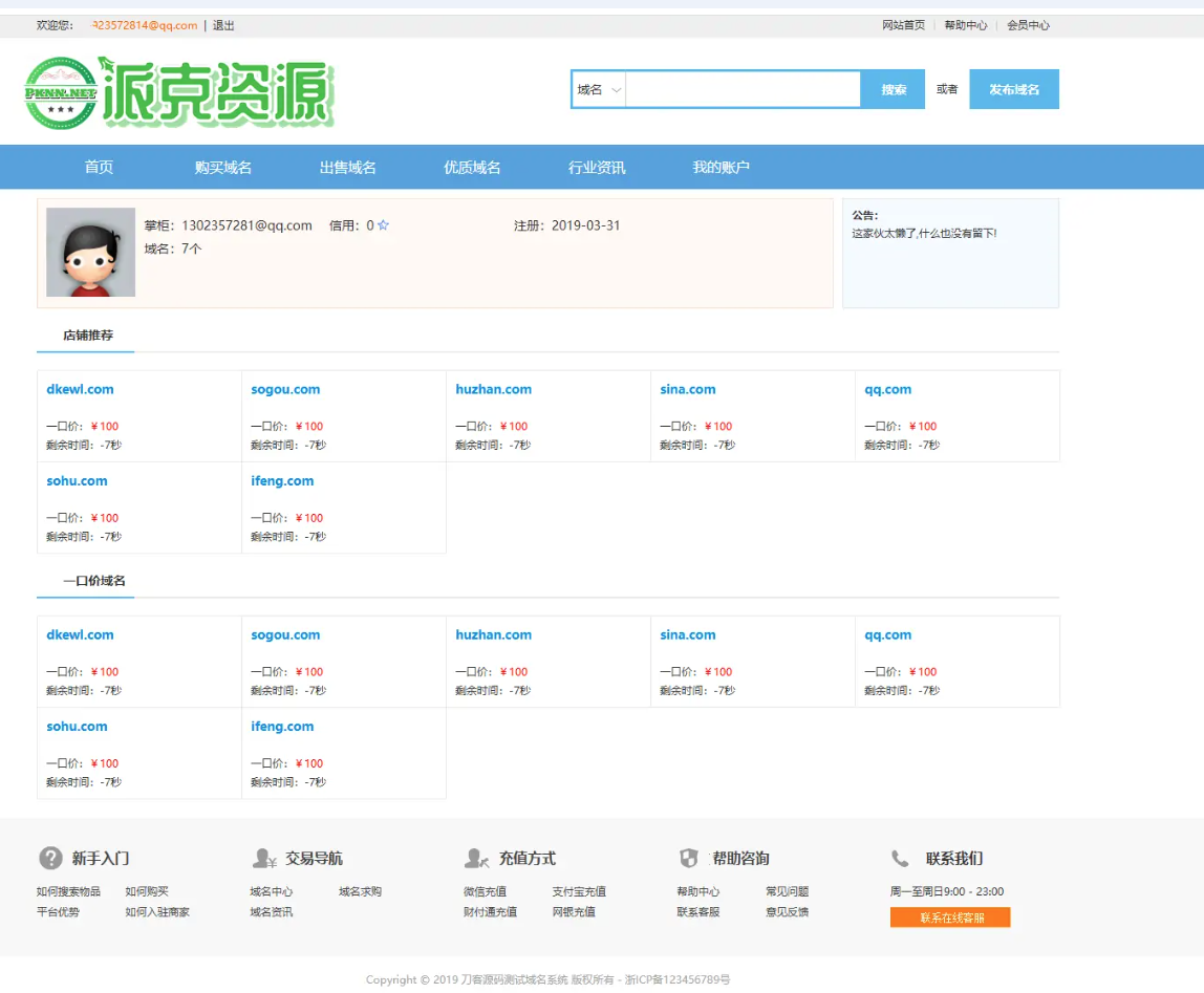 最新域名出售平台源码/交易平台源码修复版 域名交易源码