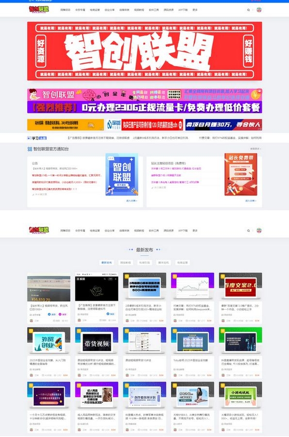仿智创联盟（总裁破解模板）附破解可用源码+搭建教程+采集资源-星链源码网