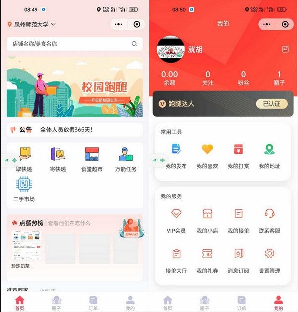某站1K的校园跑腿小程序多校园版二手市场校园圈子失物招领 食堂/快递代拿代买跑腿-星链源码网