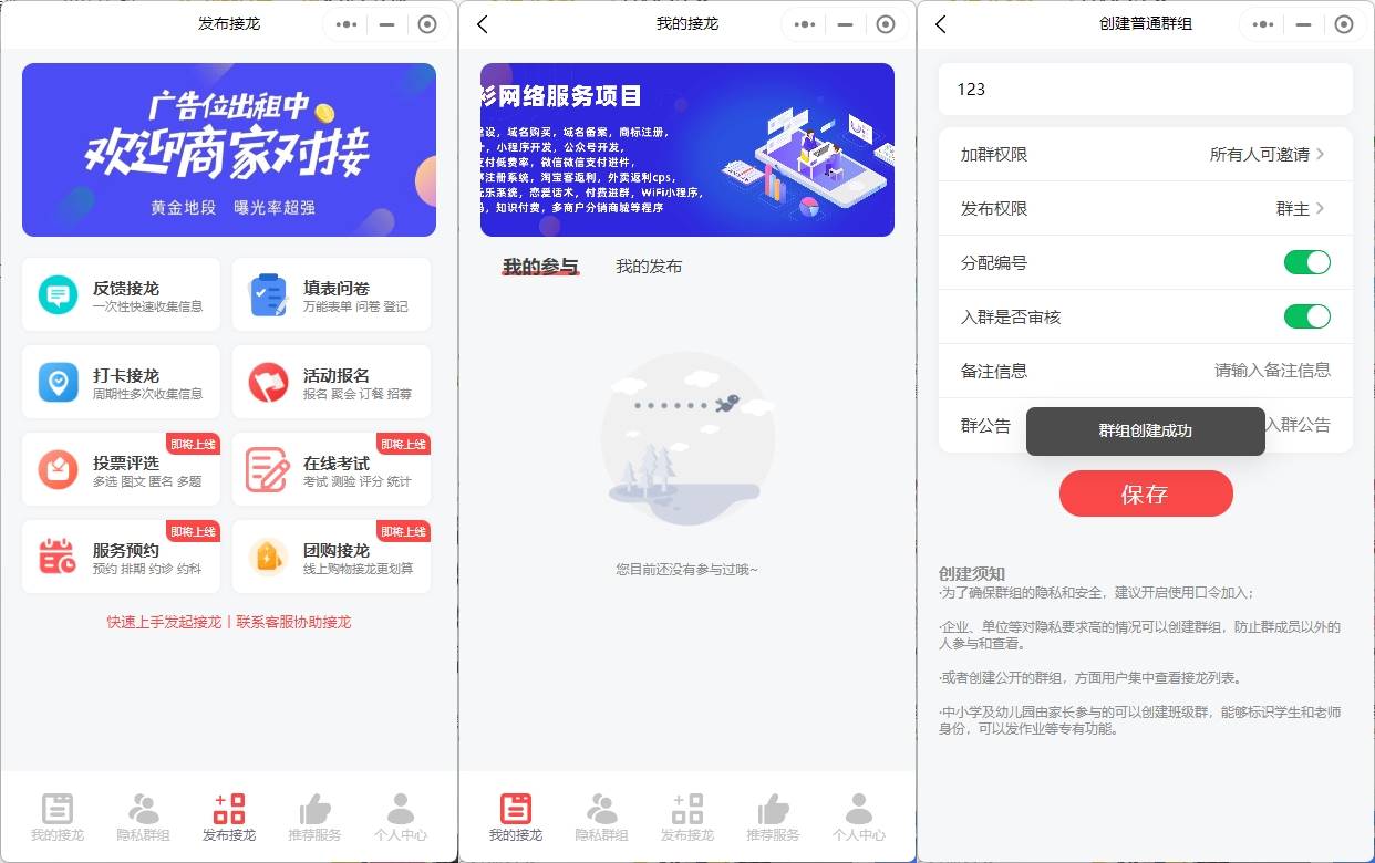 接龙助手小程序源码 接龙大师程序活动发布打卡投票评选考试问卷预约报名团购付款 亲测-星链源码网