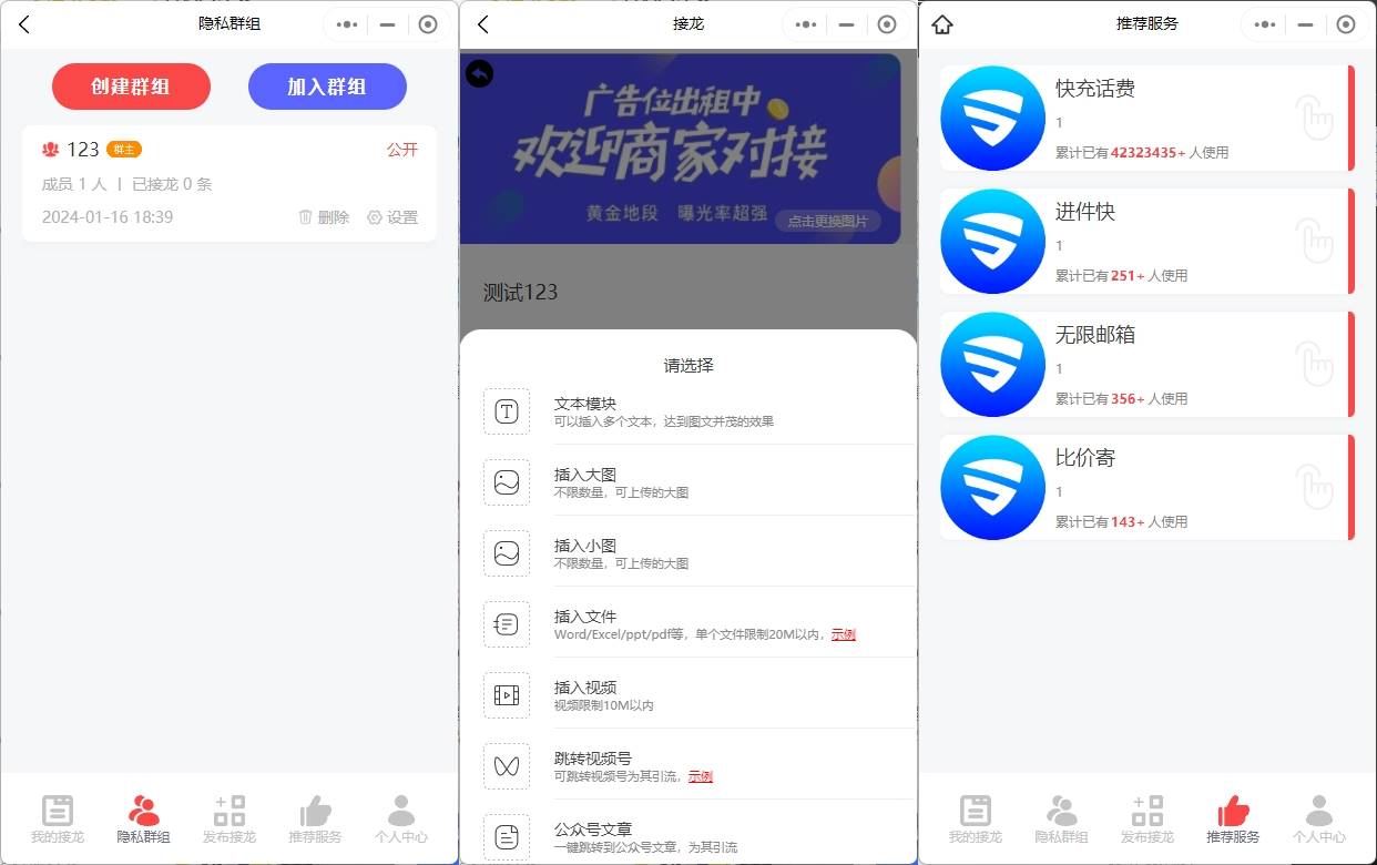 接龙助手小程序源码 接龙大师程序活动发布打卡投票评选考试问卷预约报名团购付款 亲测