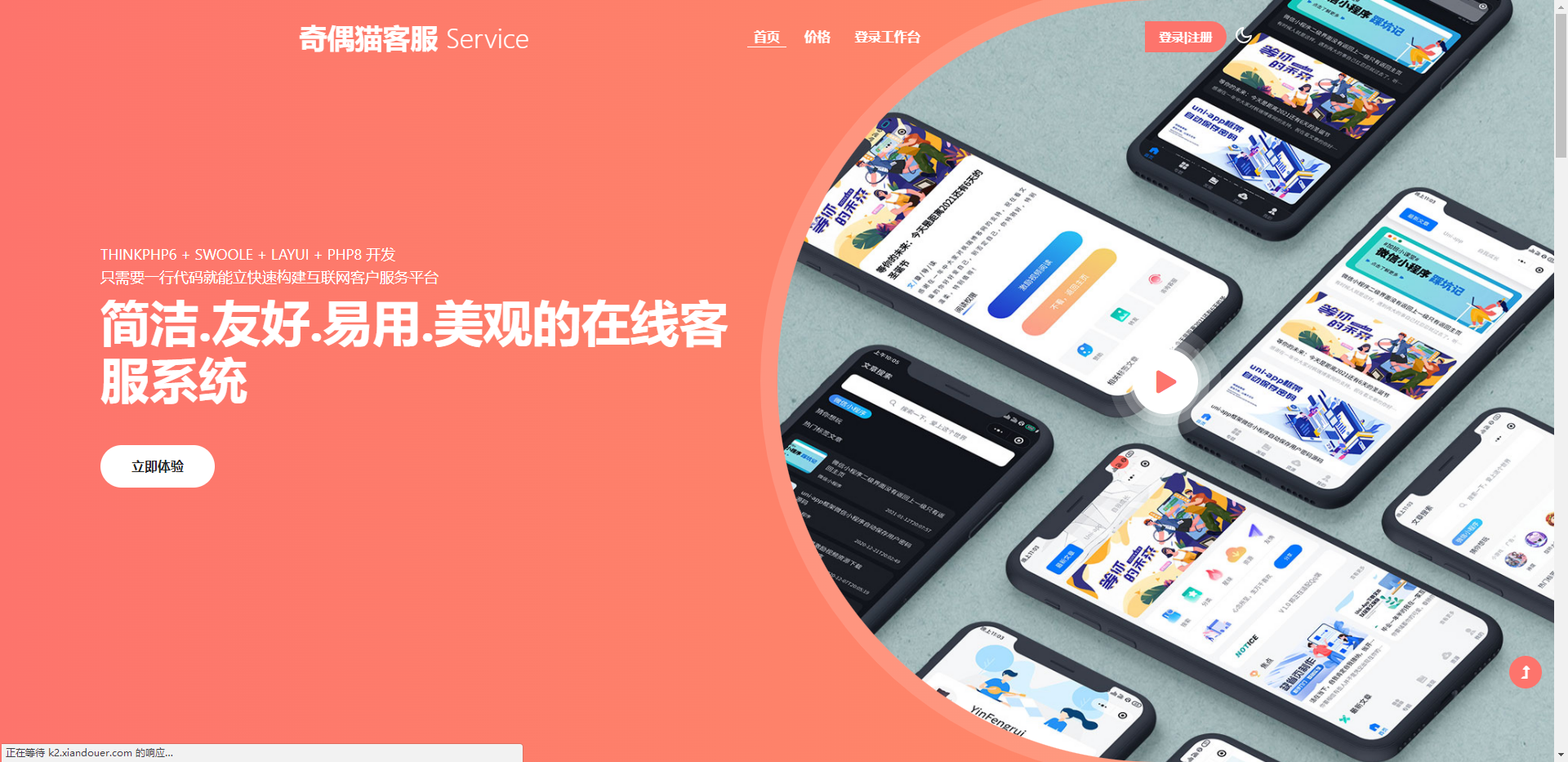 在线客服系统源码+详细搭建教程文档-星链源码网