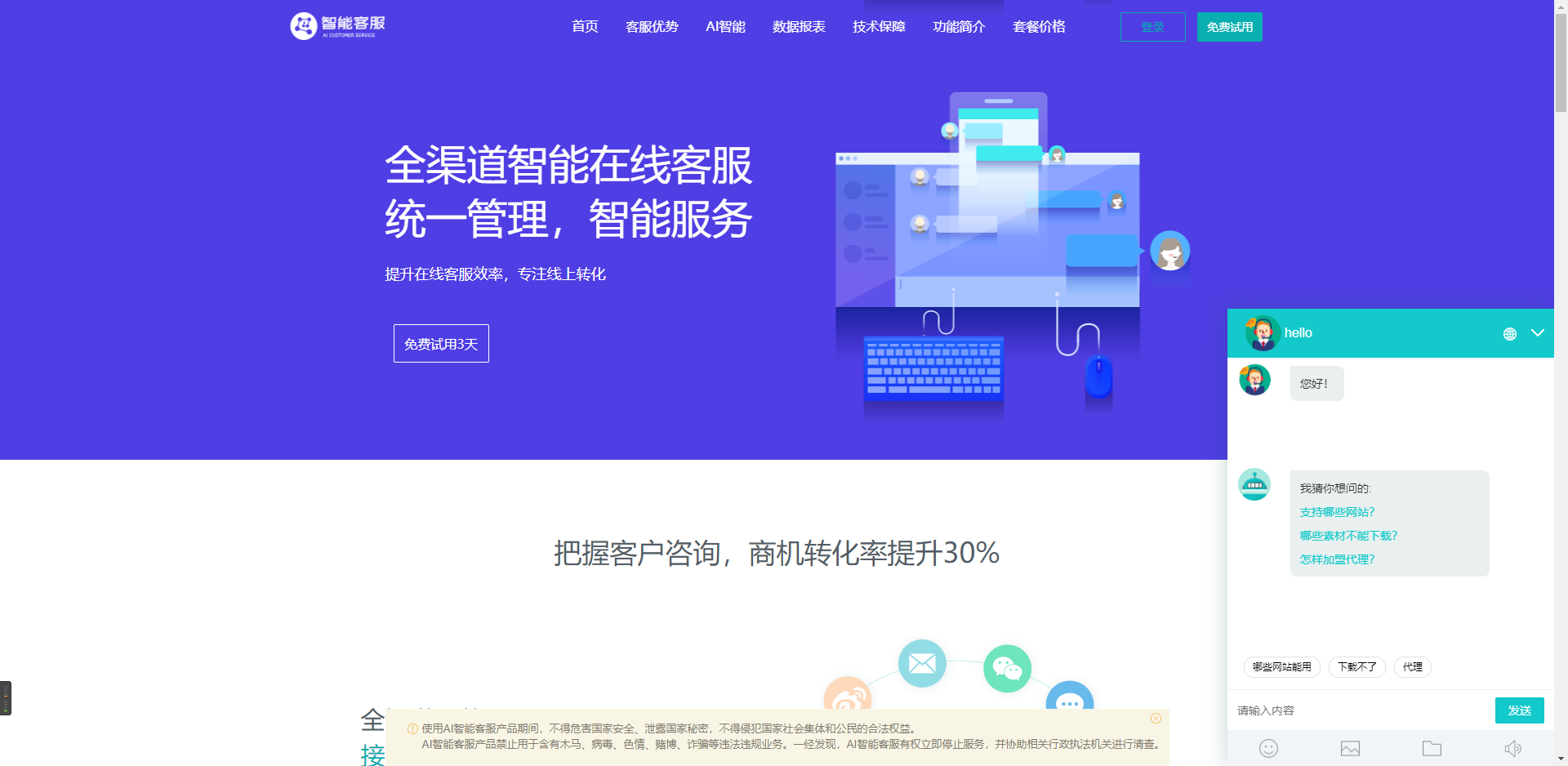 在线客服系统源码+详细搭建教程文档