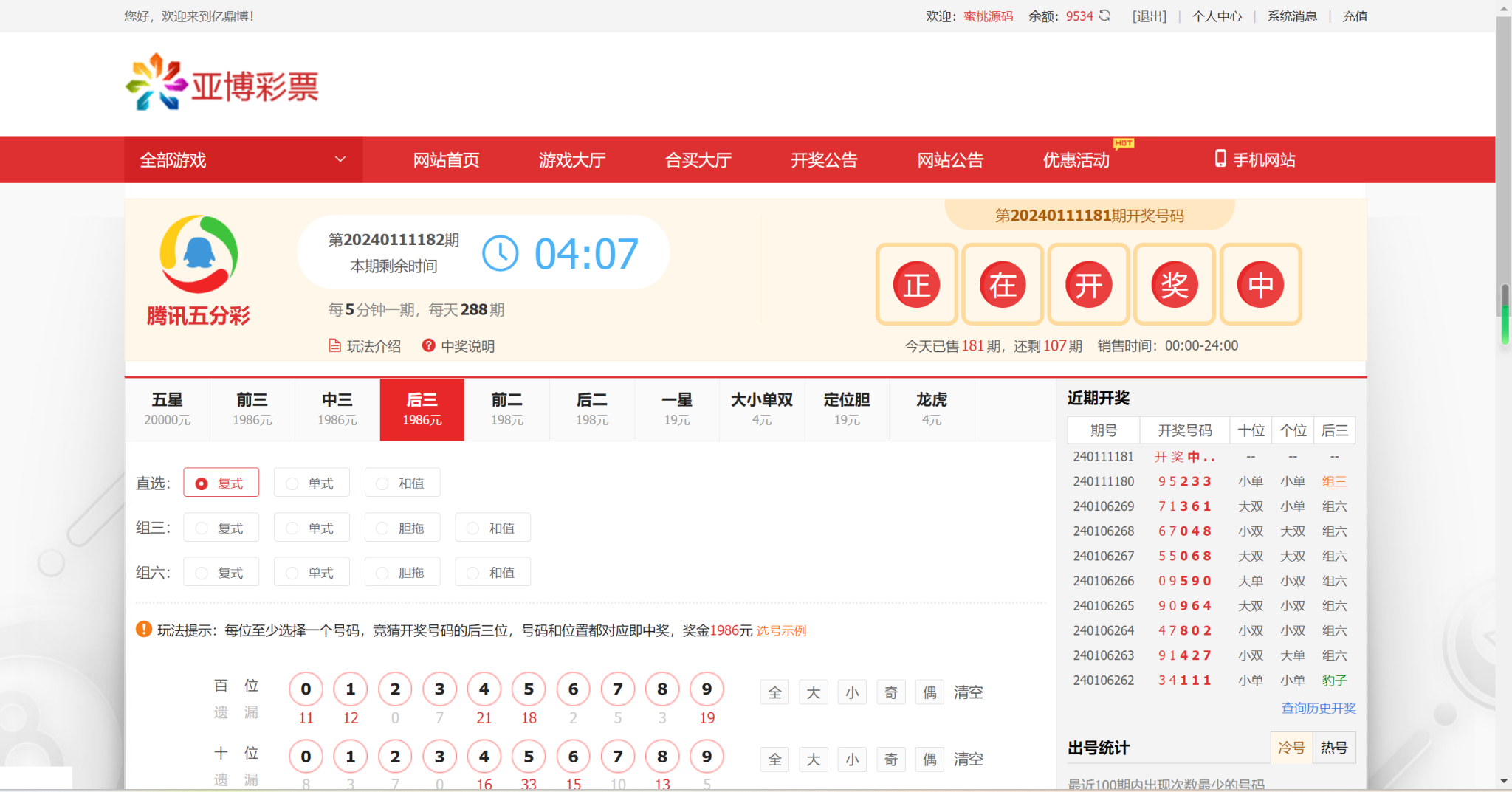 修复版仿大发娱乐酷睿vue彩p/自动合买发单机器人+追号/完整代理推广