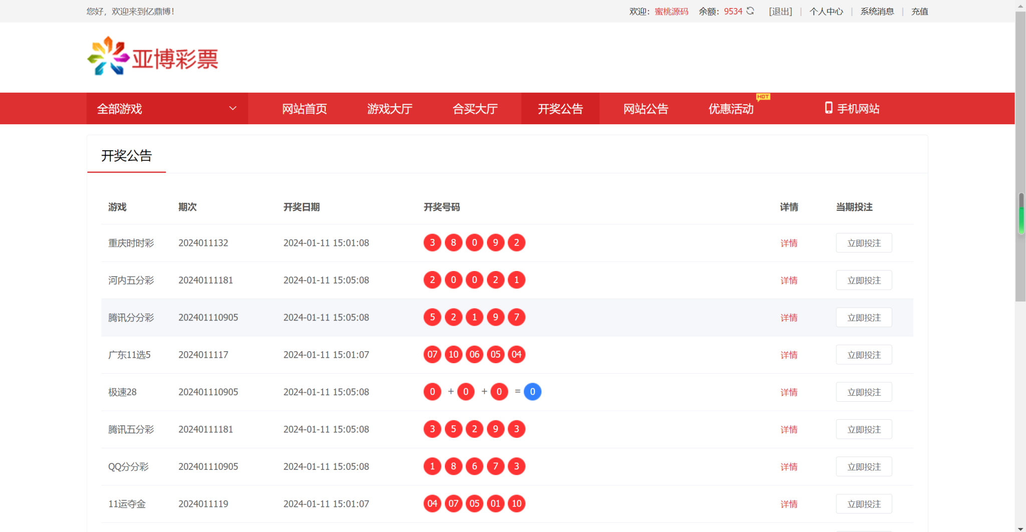 修复版仿大发娱乐酷睿vue彩p/自动合买发单机器人+追号/完整代理推广