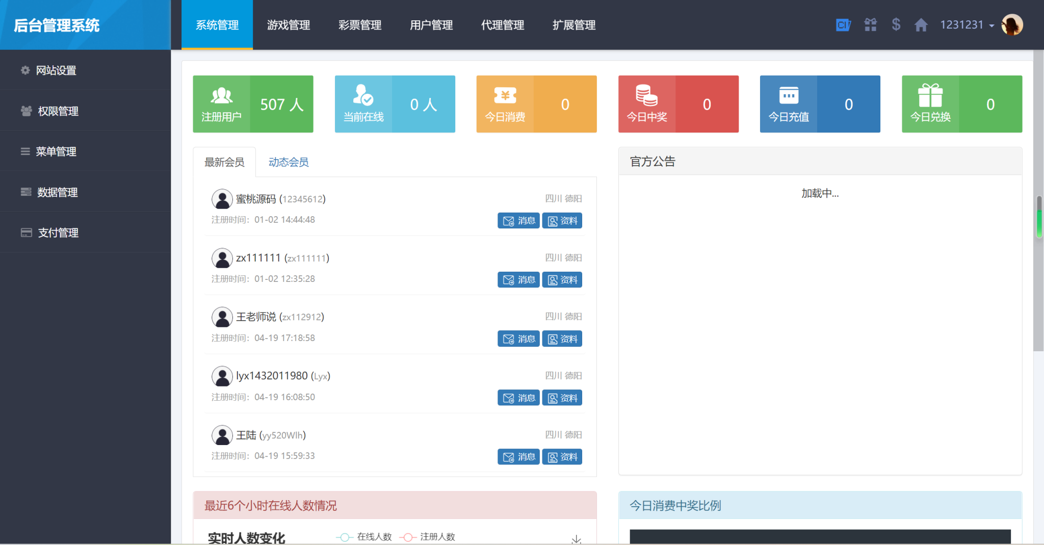 修复版仿大发娱乐酷睿vue彩p/自动合买发单机器人+追号/完整代理推广