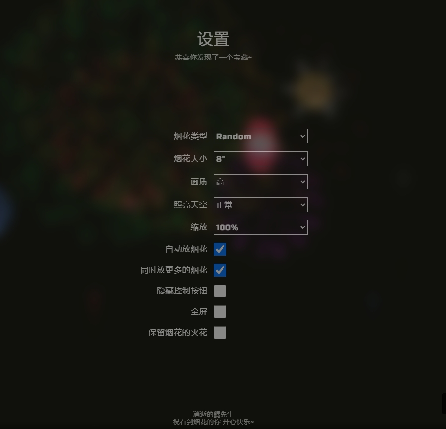 免费|H5自适应烟花源码带烟花设置源码免费下载-星链源码网