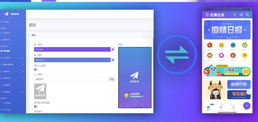 带控制端的网站转换生成APP源码+视频与文字搭建教程-星链源码网