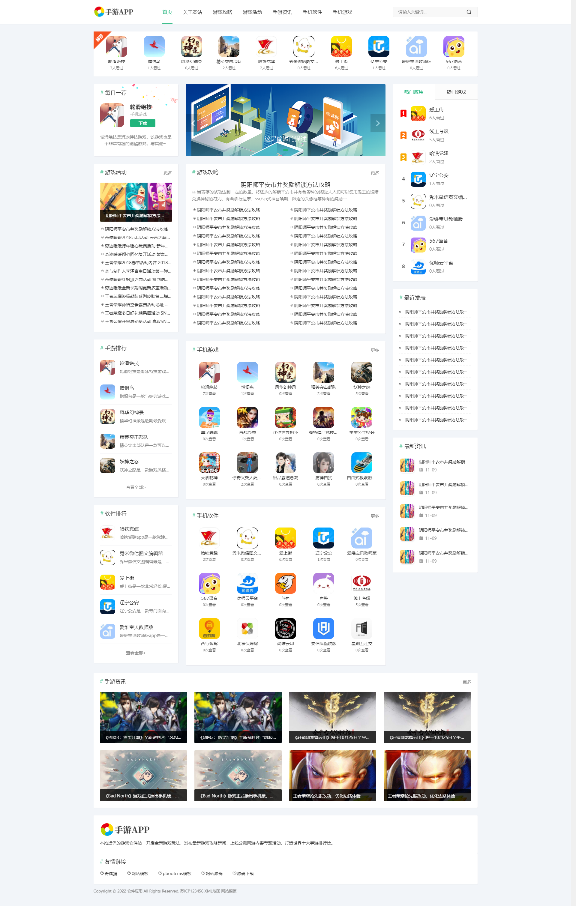 亲测|PbootCms响应式手机软件APP下载类网站模板游戏软件应用网站源码下载-星链源码网