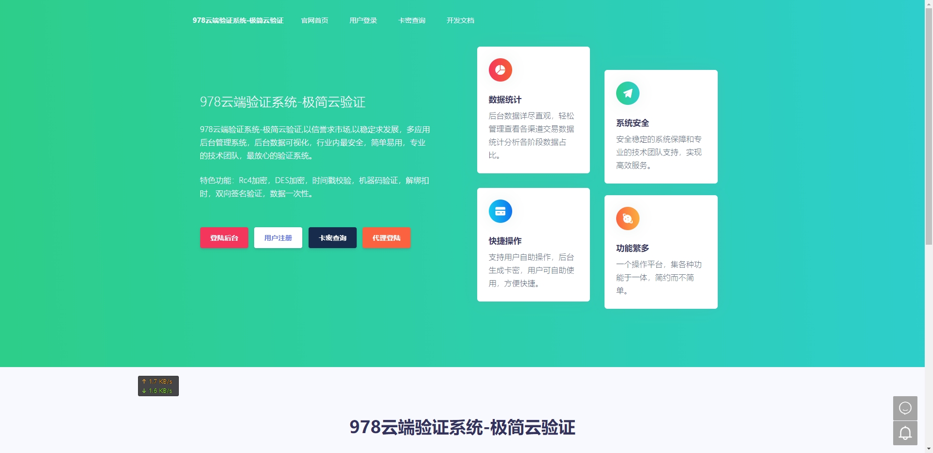 亲测|PHP全开源极简云商业版网络验证源码分享rlgg同款验证源码下载-星链源码网