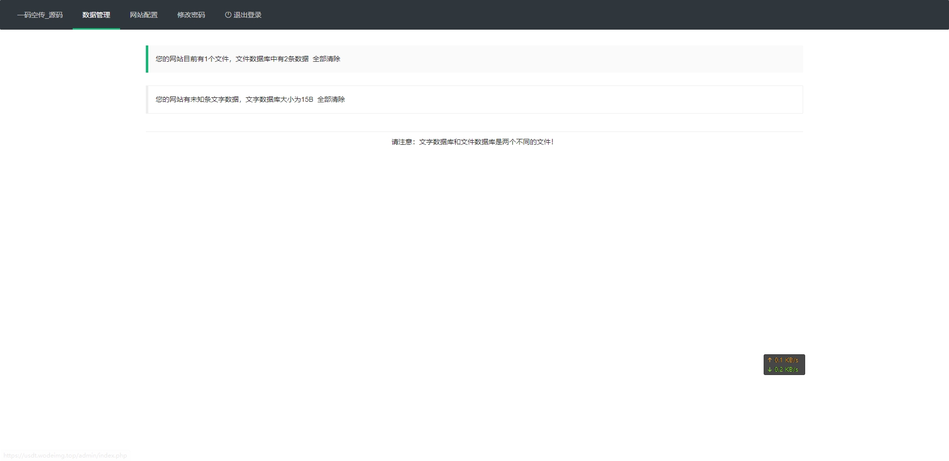 亲测|一码空传临时网盘PHP源码支持提取码功能源码下载