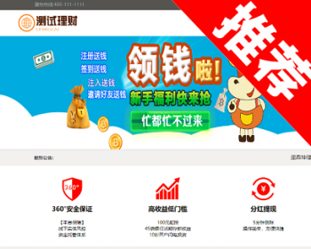最新投资理财金融网站源码投资网站源码系统qi货ji金huang金bai银p2p手机三合一完整版-星链源码网