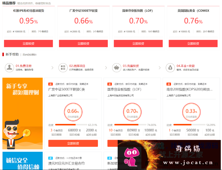 最新投资理财金融网站源码投资网站源码系统qi货ji金huang金bai银p2p手机三合一完整版