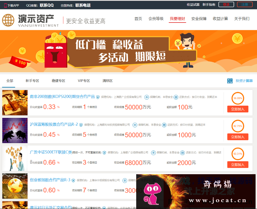 最新投资理财金融网站源码投资网站源码系统qi货ji金huang金bai银p2p手机三合一完整版