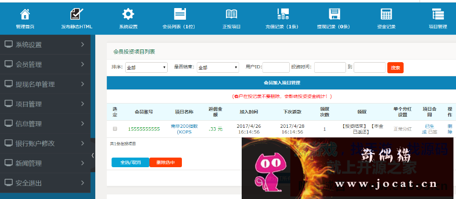 最新投资理财金融网站源码投资网站源码系统qi货ji金huang金bai银p2p手机三合一完整版