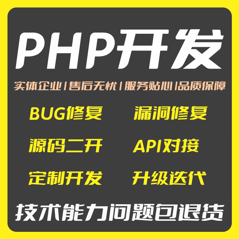 PHP二次开发 功能定制 接口对接 源码修改 部署调试-星链源码网